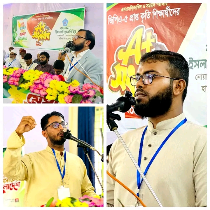 জিপিএ-৫ প্রাপ্ত কৃতি শিক্ষার্থীদের নিয়ে ‘A+ সংবর্ধনা অনুষ্ঠান–২৬’ আয়োজন করে বাংলাদেশ ইসলামী ছাত্রশিবির, হাতিয়া উপজেলা শাখা।
